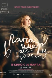  Папа умер в субботу 